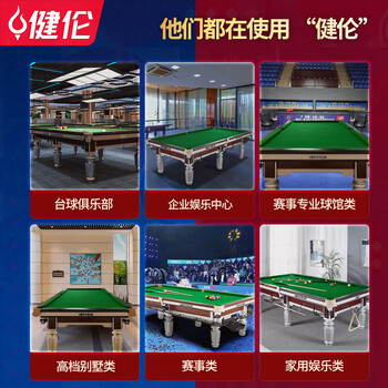 健伦台球桌标准型成人黑八台球商用球台 9尺尊享版银腿木库JL-Z520GC