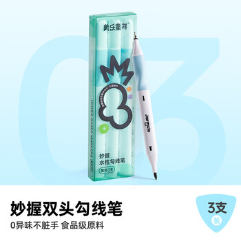 美乐童年儿童双头勾线笔水性速干可水洗轮廓笔记号笔美术绘画黑色绘画马克笔描边不掉色粗细两头3支装
