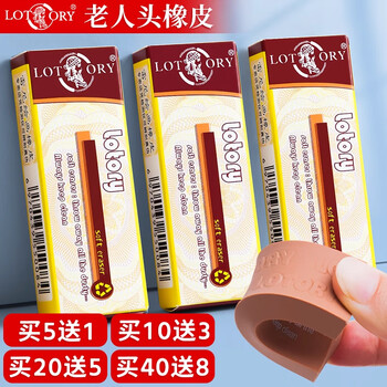 LOTORY老人头橡皮擦素描橡皮擦初学者美术生专用可塑橡皮专业绘画炭笔铅笔像皮橡皮擦素描橡皮3个 LOTORY老人头橡皮擦素描橡皮擦初学者美术生专用可塑橡皮专业绘画炭笔铅笔像皮橡皮擦素描橡皮3个