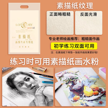 老人头素描纸美术生专用加厚美术纸8开速写纸4开铅笔画画纸手提袋水粉纸儿童绘画纸8k/40张/180g