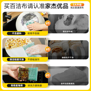 家杰优品彩条金柔百洁布清洁布6片 洗碗清洁海绵去油污抹布 厨房家用神器