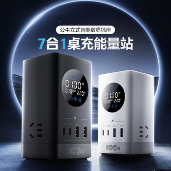 公牛（BULL）智能数显屏幕氮化镓100W快充插座/桌面充电站插座抗电涌 立式小电舱USB 2C2A+3插孔 黑