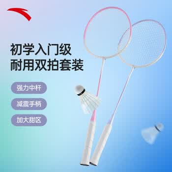 安踏羽毛球拍男女对拍耐打深凹槽比赛双拍球包尼龙球手胶套装