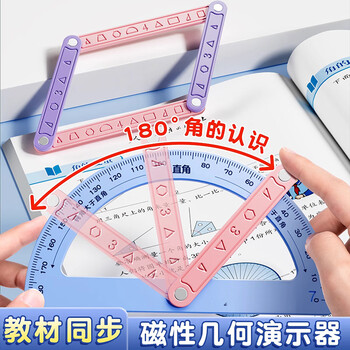 名遇磁性几何演示器角的认识教具小学生二三四年级数学教具活动角数的大数认识几何多边形平行四边形