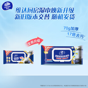 维达（Vinda）厨房湿巾 40片*3包 超大加厚尺寸 厨房纸去油污 厨房用纸