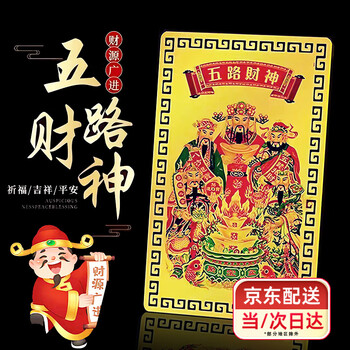 Amazon.com: Usoway 五路财神手机背面卡片随身摆件本命年装饰品