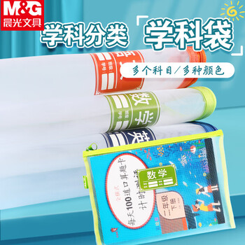 晨光（M&G）数学袋A4单层文件袋透明网格学科试卷分类拉链袋文具袋开学文具ADM929SQB 1个