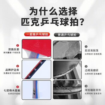 匹克 一星级 乒乓球拍 比赛横直拍对拍套装 1星横直拍