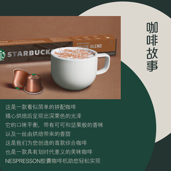 星巴克瑞士原装进口 胶囊咖啡 特选综合美式(大杯)10粒装 中度烘焙