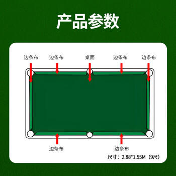 决动台球桌布台泥台球布黑八九尺双面绒加厚平纹台尼 含底布边布