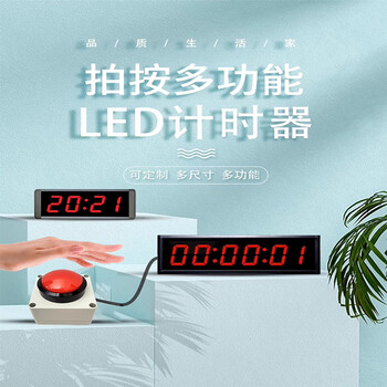 赣鑫 led手拍按压计时器秒表 7寸6位+有线按钮【单面灯珠款】插电款