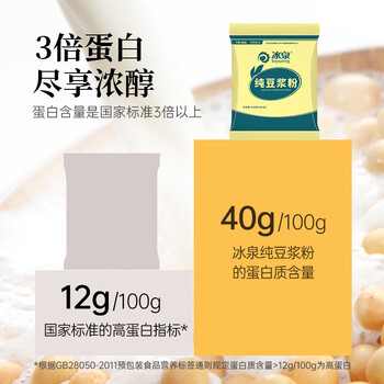 冰泉豆浆纯豆浆粉18g*30小包高蛋白原味营养早餐非转基因牛奶麦片搭档 冰泉豆浆纯豆浆粉18g*30小包高蛋白原味营养早餐非转基因牛奶麦片搭档