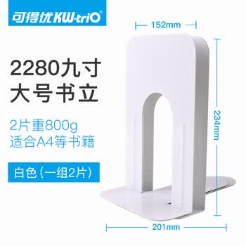 可得优【热门商品】书立架桌面学生用书籍收纳桌上简易整洁稳定时尚防摔办公用大号2片装