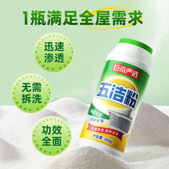 巨奇严选 五洁粉500g*3厨房油污清洁剂去重油污粉抽油烟机专用清洗剂