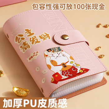 左蒂 现金存钱本收纳册防水存钱夹大容量保护套纪念钞收藏纸币钱币理财袋票据收纳夹