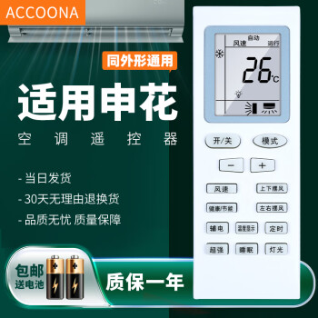 Accoona适用万能申花空调遥控器通用夏新东宝坂田博西德四季盟约上菱三菱中松松川深菱玉兔月兔新飞鸿