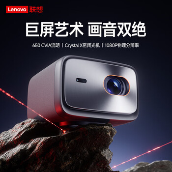联想智能投影仪 高清智能家用投影仪 客厅办公室投影 手机投影同屏 X2 计价单位：台