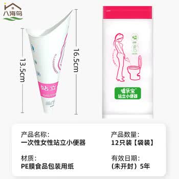 八海鸟一次性免蹲式小便神器孕妇旅行自驾游站立尿车载应急便携纸质尿杯