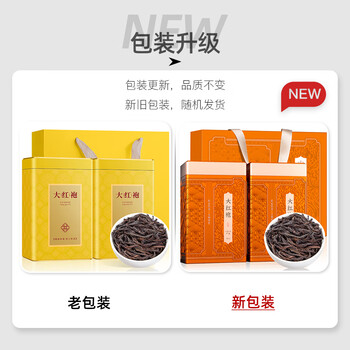 福茗源乌龙茶 武夷岩茶大红袍 特级新茶春茶叶礼盒送长辈250g口粮茶