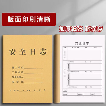 天章(TANGO)A4施工安全日志本 建筑工地工程工作企业单位安全员笔记 工程工作日志监理记事本子 40页/10本 天章(TANGO)A4施工安全日志本 建筑工地工程工作企业单位安全员笔记 工程工作日志监理记事本子 40页/10本