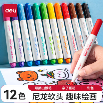 得力（deli）儿童彩色白板笔套装 马克笔水彩笔老师推荐开发智力易擦儿童涂鸦绘画 12支/盒 SK121