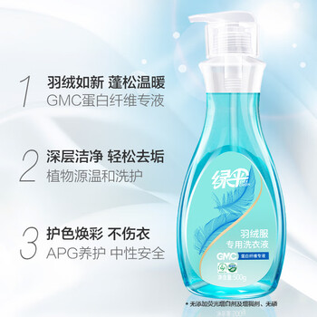 绿伞GMC蛋白纤维专液羽绒服专用洗衣液500g去污清洁剂洗涤剂护绒易漂