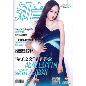 知音杂志 女性情感故事生活 2019年 2月下 第5期 封面 文梦洋