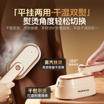 奥克斯（AUX）手持挂烫机32g/min大蒸汽130ml水箱家用熨烫机小型电熨斗差旅便携式干湿两用团购22A879A