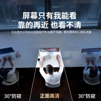 绿巨能（llano）电脑防窥膜笔记本防窥膜华硕ProArt创X屏幕防窥片通用进口材质台式显示器防窥屏13.3英寸(16:10)