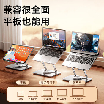 绿巨能（llano）笔记本支架电脑支架360°旋转平板支架立式无极升降便携可折叠散热器适用Apple联想拯救者桌面增高