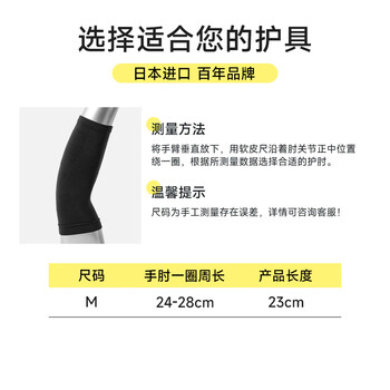 D&M日本进口运动护肘网球肘男关节防护加压健身羽毛球关节保护套一只 D&M日本进口运动护肘网球肘男关节防护加压健身羽毛球关节保护套一只
