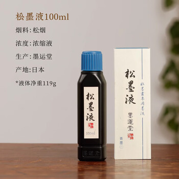 玄明 进口松墨液100ml 高端大瓶松烟墨汁 文房四宝毛笔书法国画专用墨液