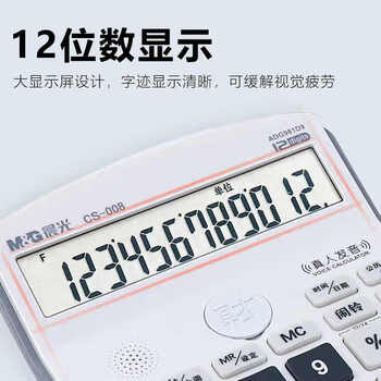 晨光（M&G）计算器办公桌面型大按键语音计算机会计学生用财务便携办公中款ADG981D8 1个装