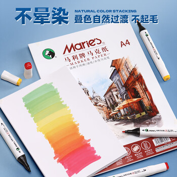 马利马克笔专用绘画纸加厚120g美术生专用幼儿画画丙烯手绘空白纸涂色不透色手抄报纸A4/100张/工具