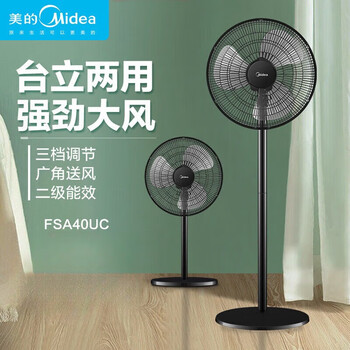 Midea美的电风扇 3叶落地扇 三档风速台立两用 广角送风大风量节能省电 FSA40UC+花露水一瓶