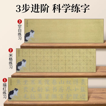 六品堂毛笔字水写布喵趣书法布套装高级加厚水洗布毛笔练字专用书法水写纸新型水写字帖文房第五宝