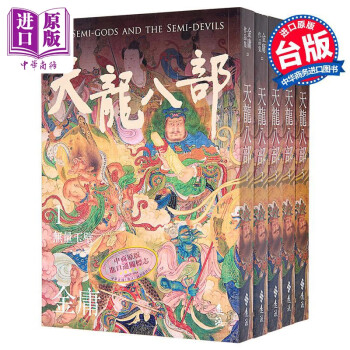天龙八部金庸- 京东