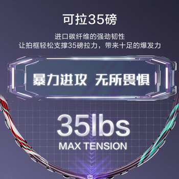 京东京造 狂澜100全碳4U超高磅单拍可拉35磅 二次成型赠拍包手胶