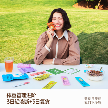 only tree三日液断体验餐轻液断套餐3天轻食餐代餐饱腹主食轻液断饮食520g