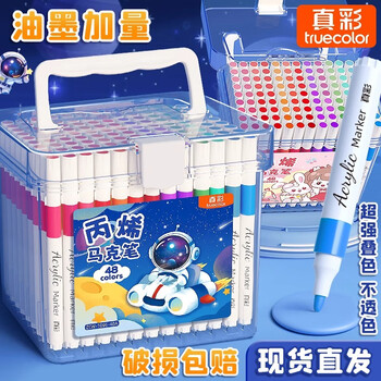 真彩（TRUECOLOR）丙烯马克笔小学生幼儿园儿童美术专用画笔不透色可叠色硬头可水洗无毒涂鸦DIY【12色桶装】宇航员