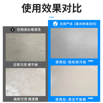 巨奇严选 柔光砖专用清洁剂500ml浴室地板瓷砖除垢清洗剂哑光砖清洁剂