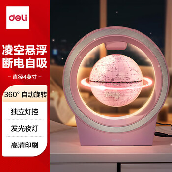 得力磁悬浮地球仪10岁男孩7-14岁女孩玩具新年圣诞节礼物生日6-10岁小学生初中生公主粉4英寸 2223