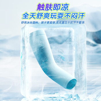 李宁儿童冰袖防晒袖套冰丝护袖3-14岁男女童宝宝户外遮阳防蚊虫紫外线