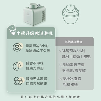 小熊（Bear）冰淇淋机 家用小型全自动 仿意式手工搅拌 免放冰箱雪糕机 冰激凌机0.5L BQL-C05P5