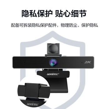 奥尼（aoni）会议摄像头电脑视频高清2K大广角USB电脑摄像头 内置降噪麦克风 C90Pro