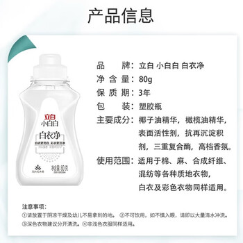 立白 衣领净500g*2去黄去油去汗渍洗衣液+手帕纸1包