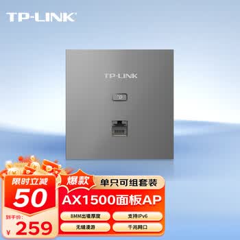 普联（TP-LINK）无线AP面板AX1500双频千兆WiFi6路由器 可组全屋WiFi套装 银色薄款易展版
