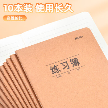 晨光（M&G）文具A5英语本 30张缝线作业本笔记本本子 牛皮纸小学生练习簿错题本 10本装FA5360C