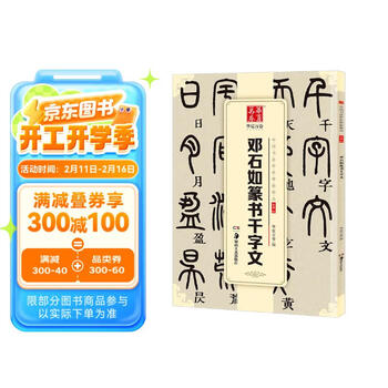 古】016 拓本 千字文 ◯湖翁書 書法