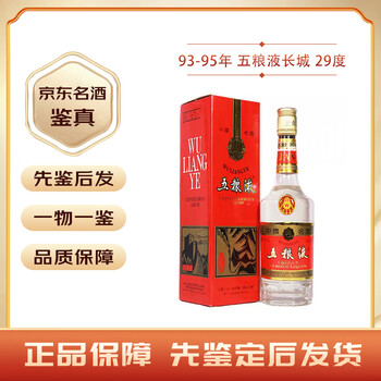 1993年五粮液价格报价行情- 京东